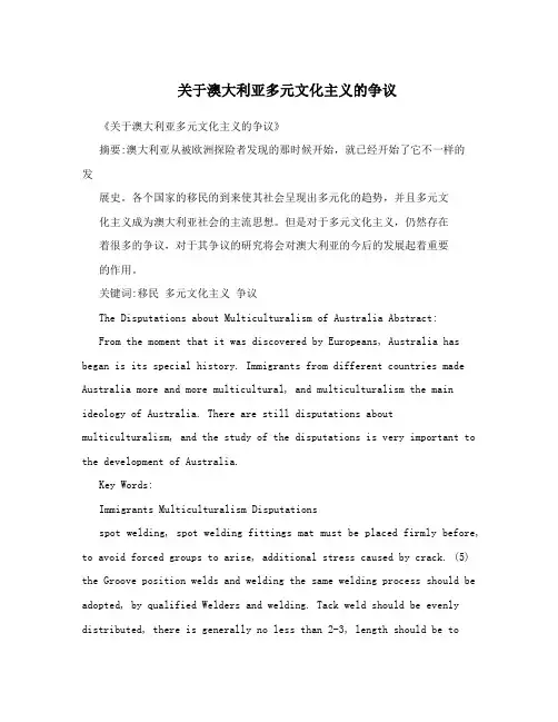 关于澳大利亚多元文化主义的争议