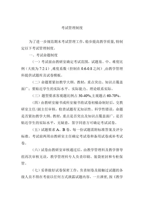 考试管理制度