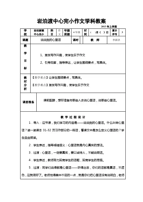 人教版四年级第二单元作文《说说我的心里话》备课
