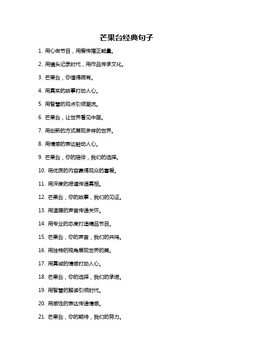 芒果台经典句子