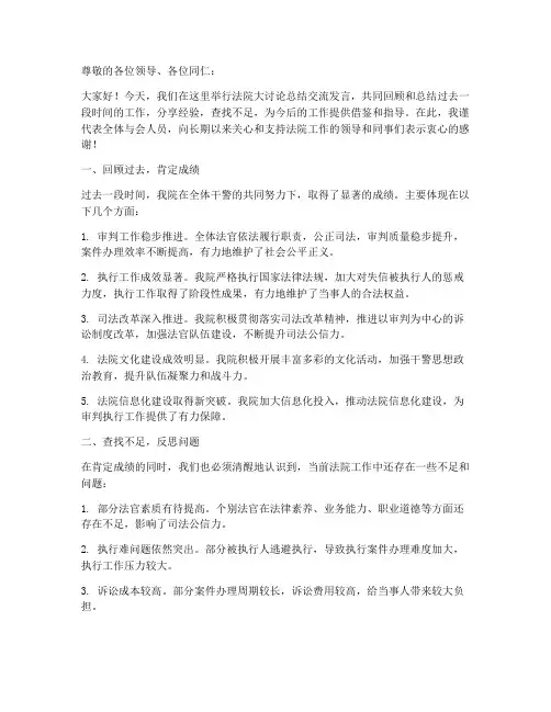 法院大讨论总结交流发言稿