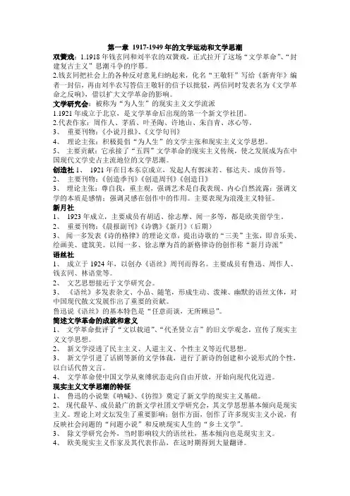 中国现当代文学笔记