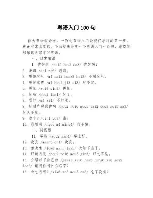 粤语入门100句
