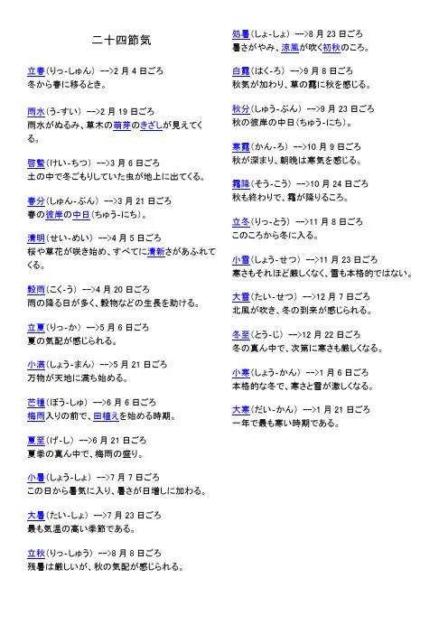 日语中的二十四节气