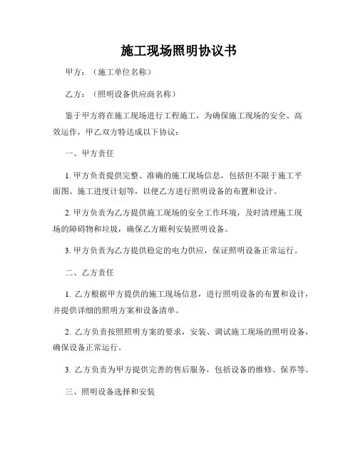 施工现场照明协议书