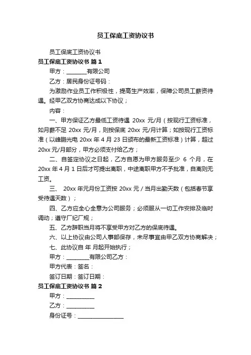 员工保底工资协议书