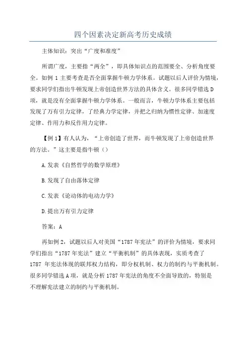四个因素决定新高考历史成绩