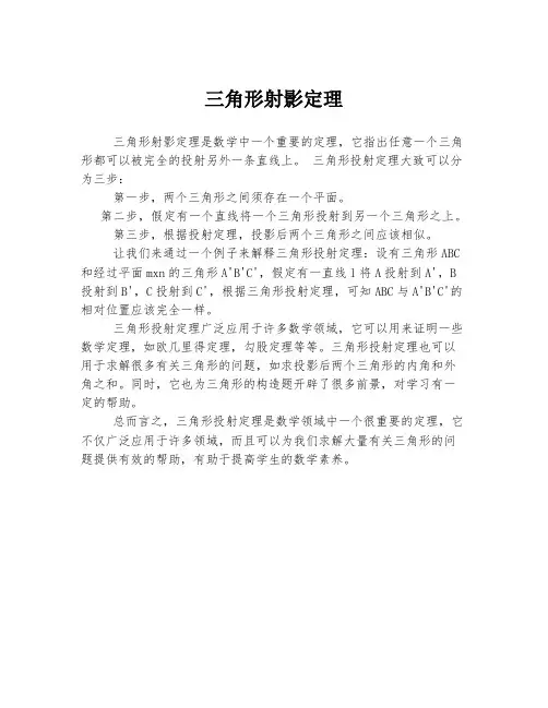三角形射影定理