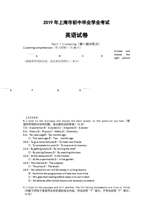 精品-2019年上海市中考英语试卷(含听力材料、答案)