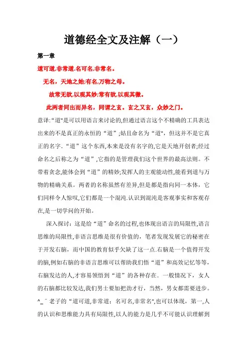 道德经全文及注解