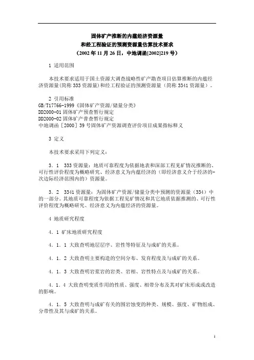 333+334资源量技术要求
