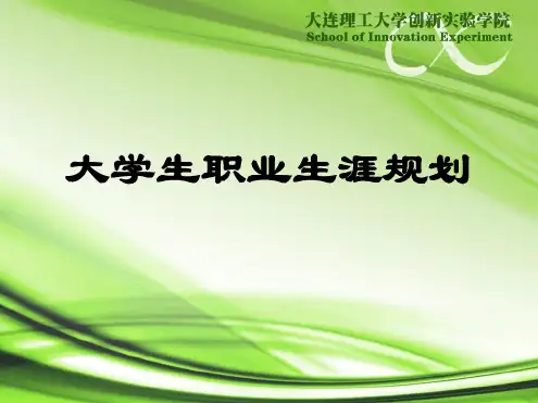大学生职业生涯规划工作世界探索