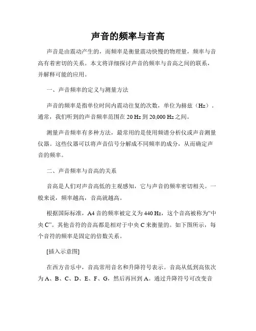 声音的频率与音高