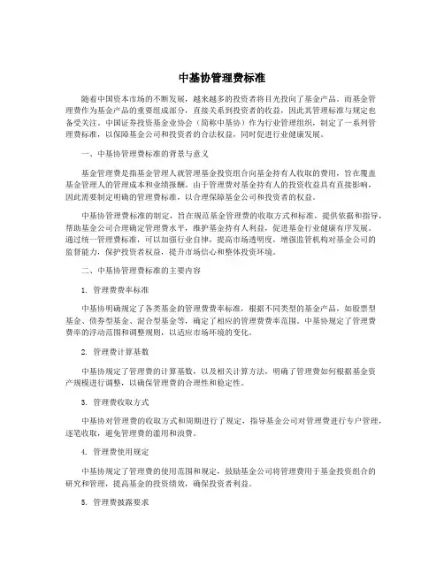 中基协管理费标准