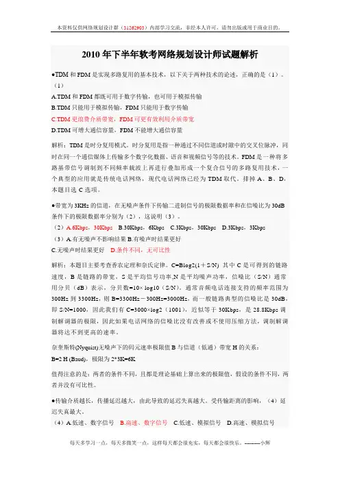 考网络规划设计师上午试题解析(1-70)