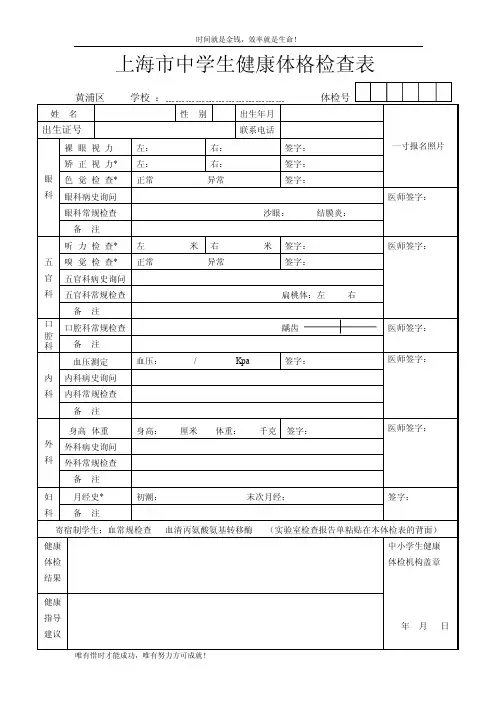 上海市中学生健康体格检查表