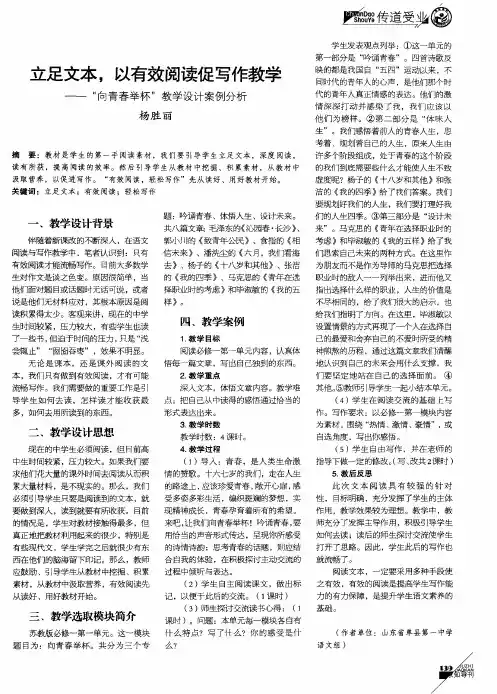 立足文本,以有效阅读促写作教学——“向青春举杯”教学设计案例分析
