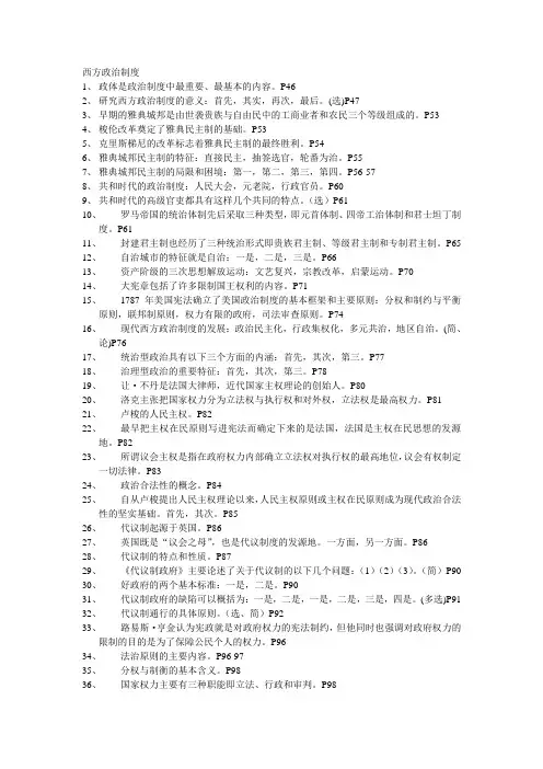 西方政治制度笔记