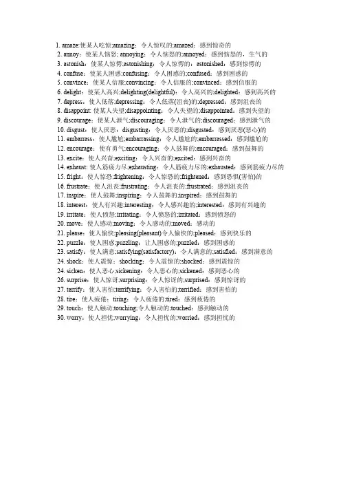 高考英语情感类动词归纳