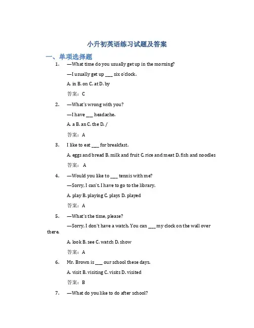 小升初英语练习试题及答案