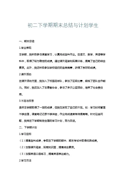 初二下学期期末总结与计划学生