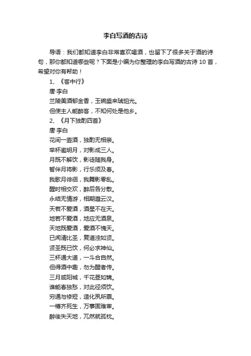 李白写酒的古诗10首