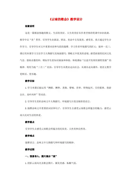 八年级语文下册 第四单元 第16课《云南的歌会》教学设计 新人教版