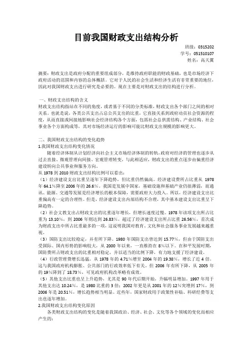 目前我国财政支出结构分析