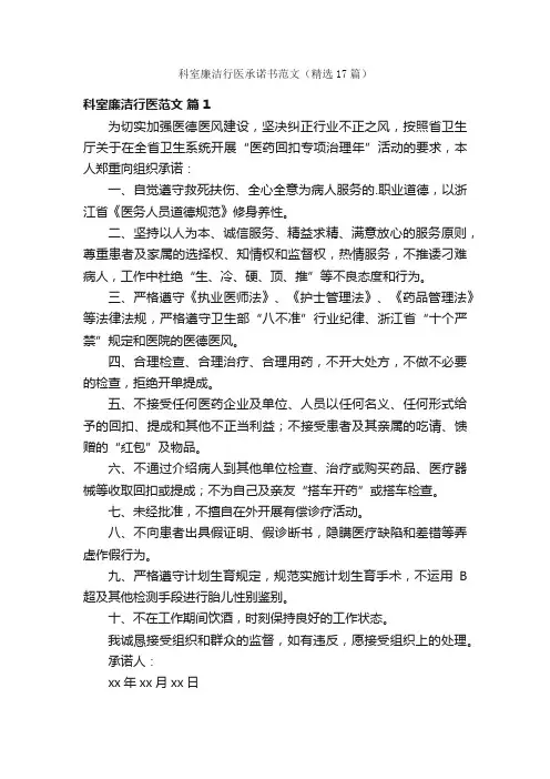 科室廉洁行医承诺书范文（精选17篇）