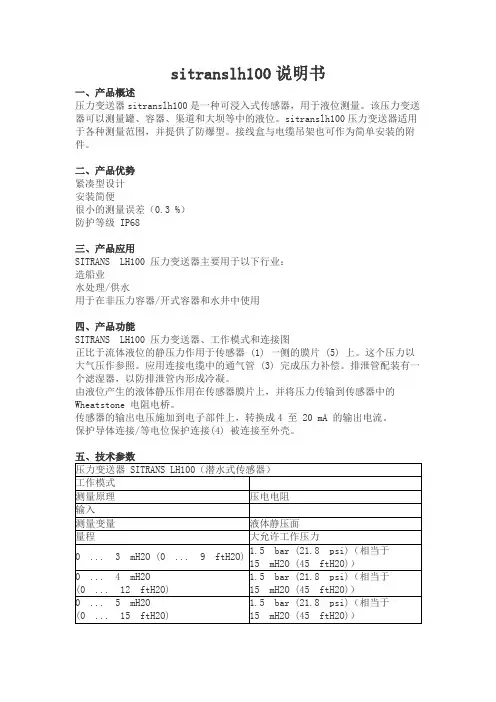 sitranslh100说明书
