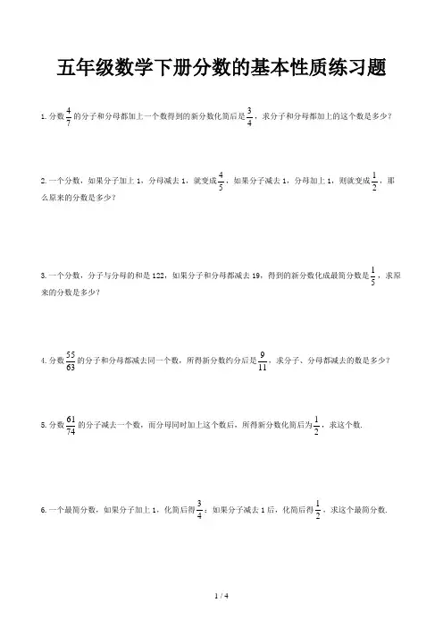 五年级数学下册分数的基本性质练习题