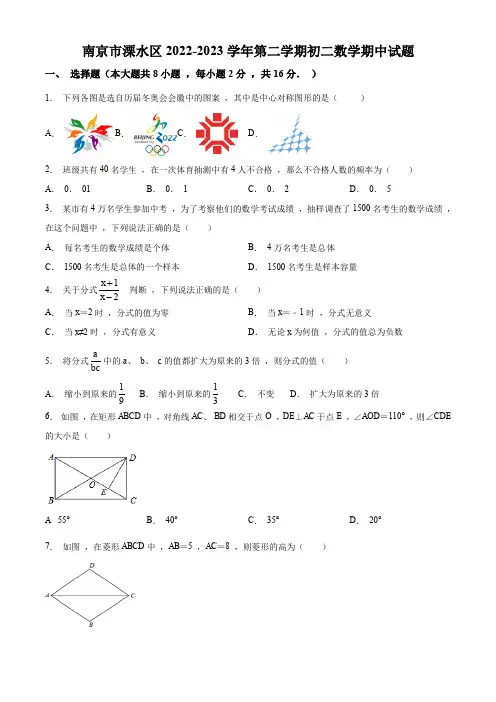 南京市溧水区2022-2023学年第二学期初二数学期中考试试卷及参考答案