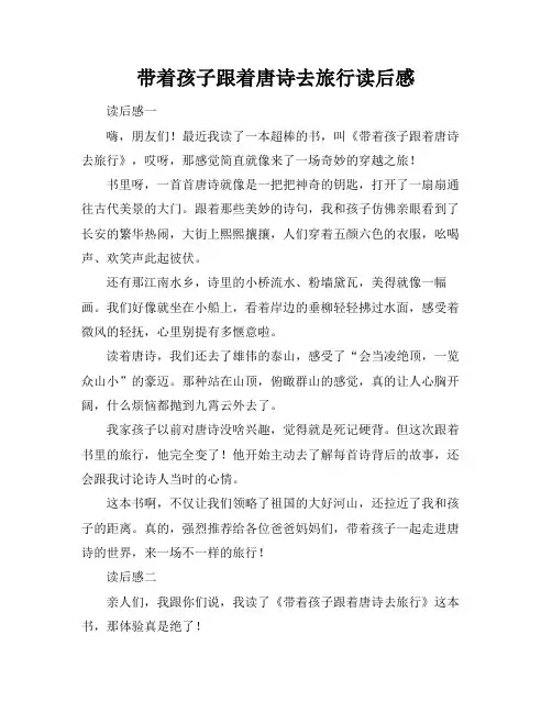 带着孩子跟着唐诗去旅行读后感