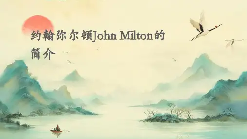 约翰弥尔顿JohnMilton的简介ppt