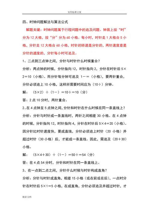 经典的奥数时钟问题
