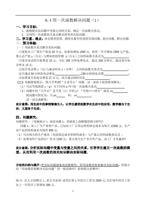 苏科版数学八年级上册6.4 用一次函数解决问题 学案