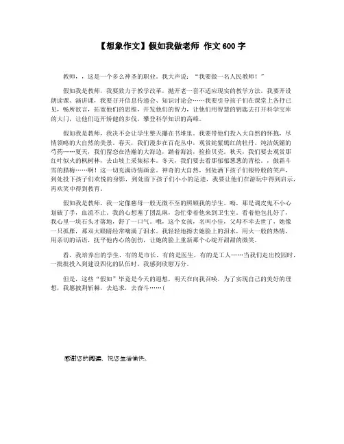 【想象作文】假如我做老师 作文600字