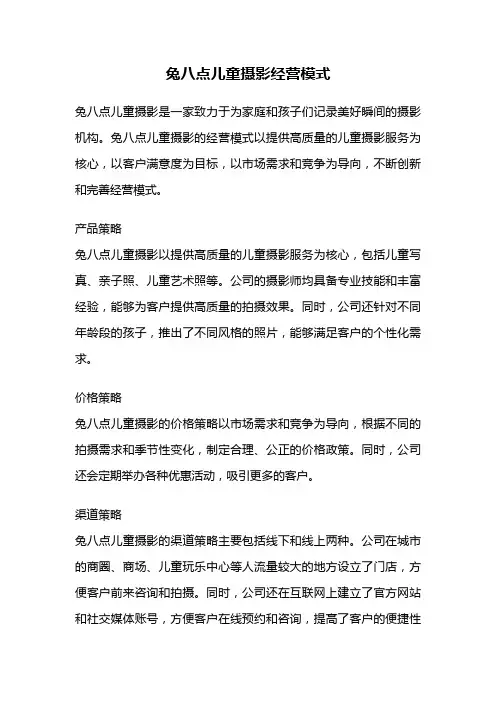兔八点儿童摄影经营模式