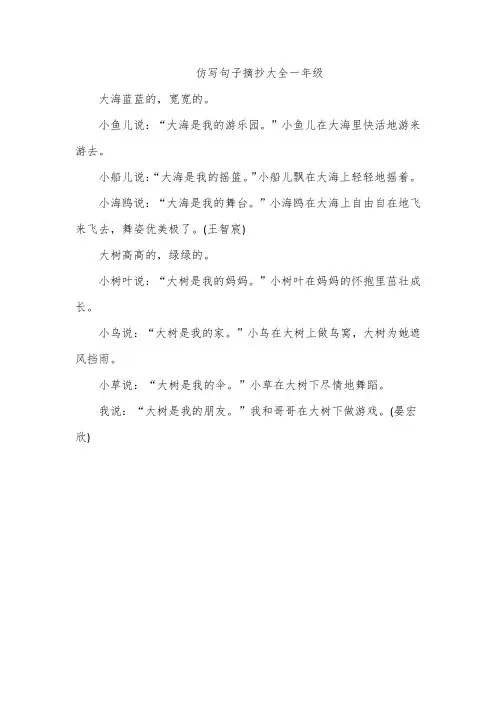 仿写句子摘抄大全一年级