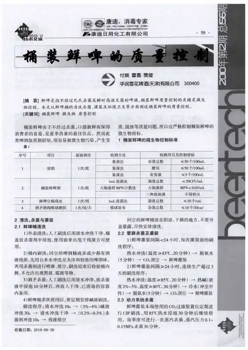 桶装鲜啤的质量控制