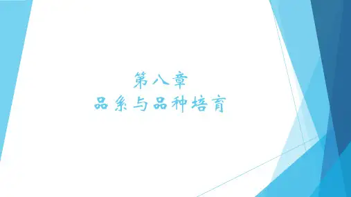 动物遗传育种学课件ppt 9.第八章 品系与品种培育