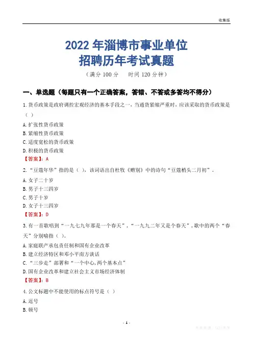 淄博市事业单位历年考试真题
