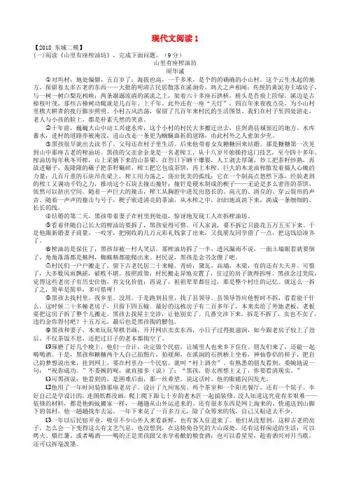 北京市各区2018年中考语文二模试题分类汇编现代文阅读