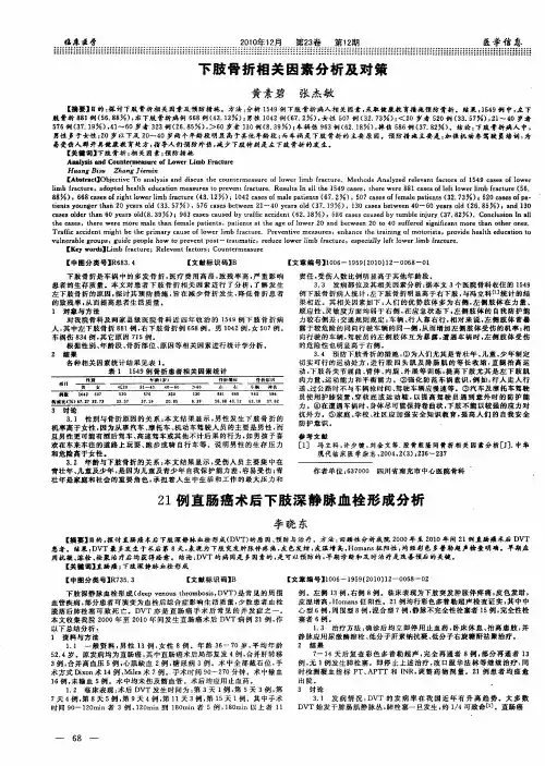下肢骨折相关因素分析及对策