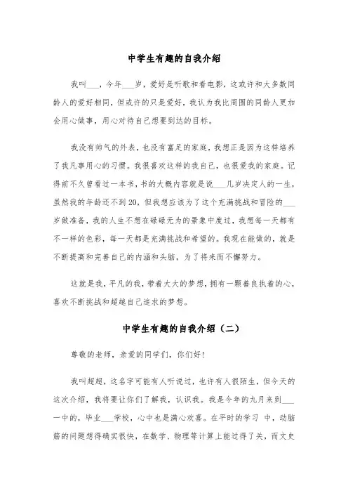 中学生有趣的自我介绍（四篇）