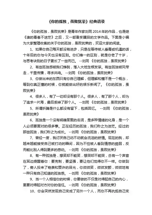 《你的孤独，虽败犹荣》经典语录
