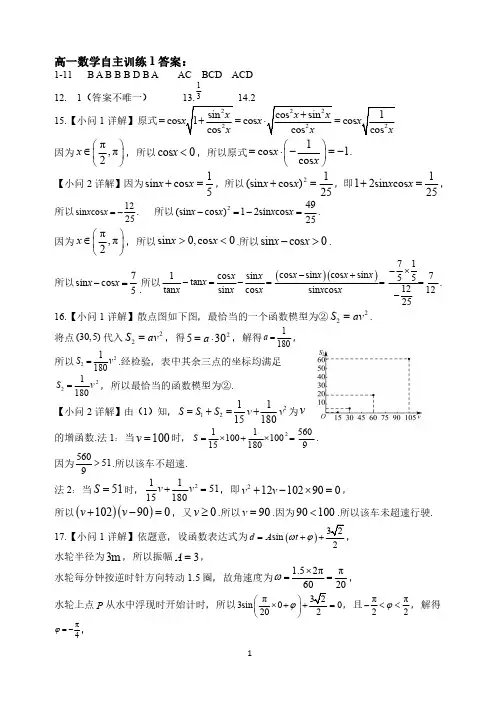 高一数学自主训练1答案(适用全国Ⅰ卷)