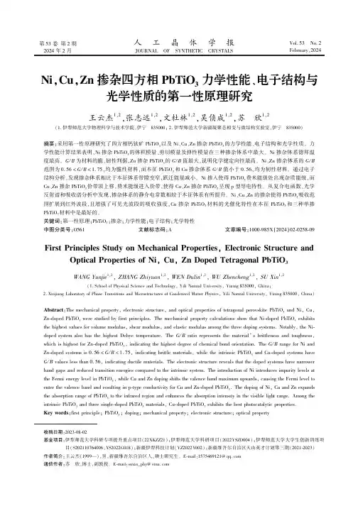 Ni,_Cu,_Zn掺杂四方相PbTiO3力学性能、电子结构与光学性质的第一性原理研究