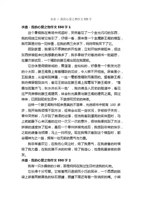 水壶-我的心爱之物作文550字