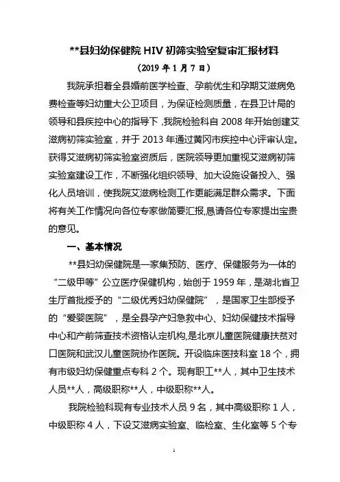 艾滋病初筛实验室汇报材料